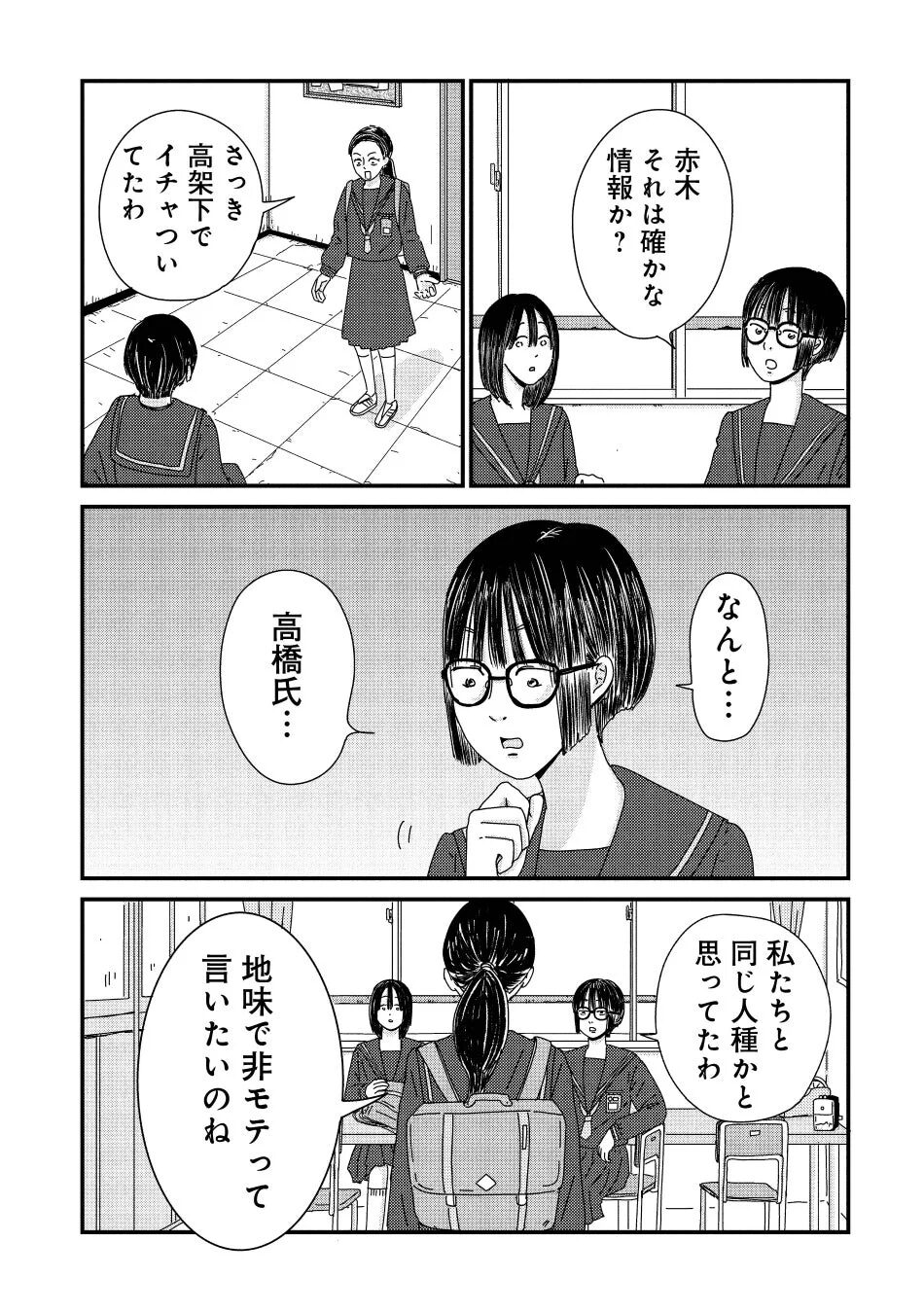 マイペースと歩く 第2巻 チラ見せ14