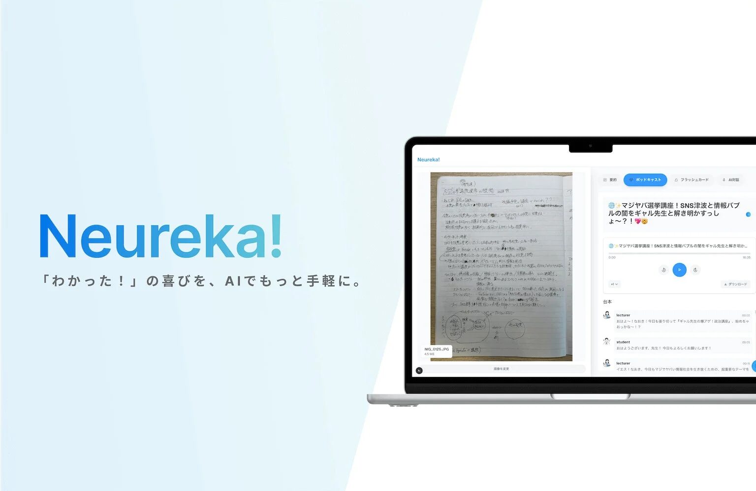 AI学習パートナーNeureka!の画面