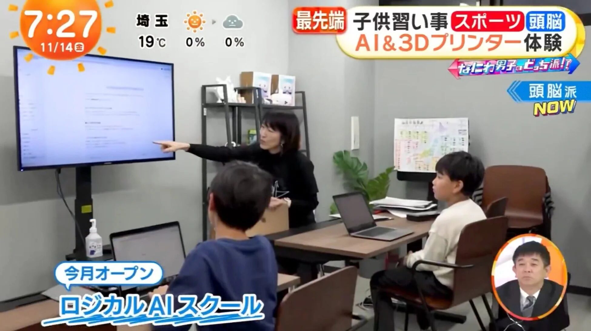 AIと3Dプリンター体験ができる子供向けスクールの授業風景です。女性講師が大きなモニターで説明し、2人の男の子が熱心に学んでいます。最新のテクノロジー教育の様子がうかがえます。