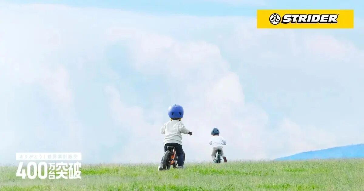 STRIDER 世界累計販売 400万突破