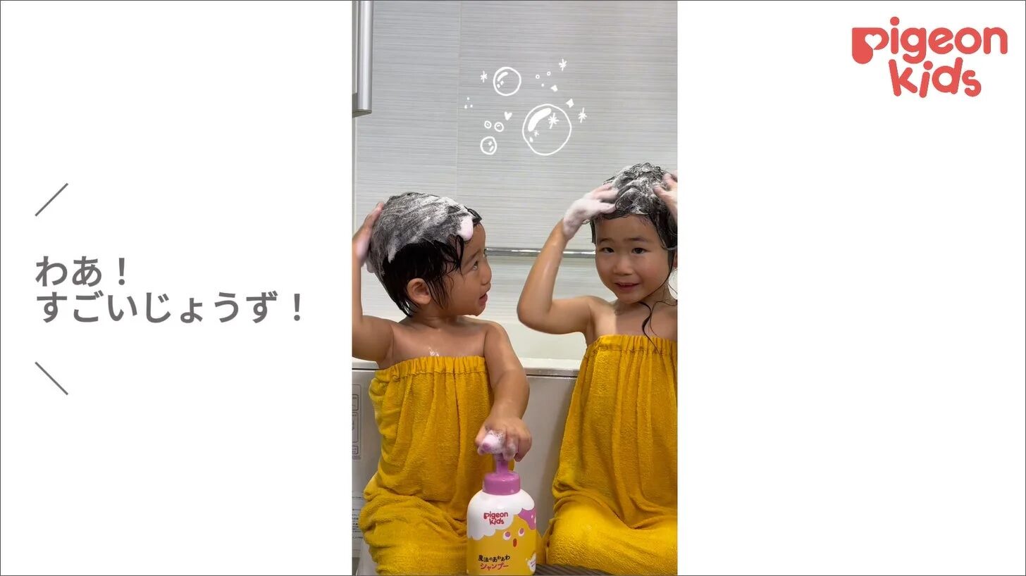 新商品で楽しそうに髪を洗う子どもたち
