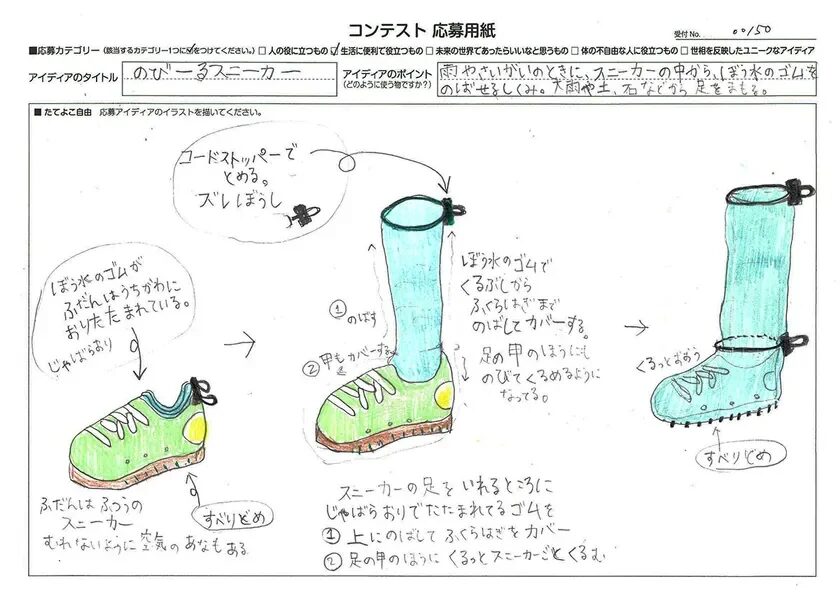 のびーるスニーカー