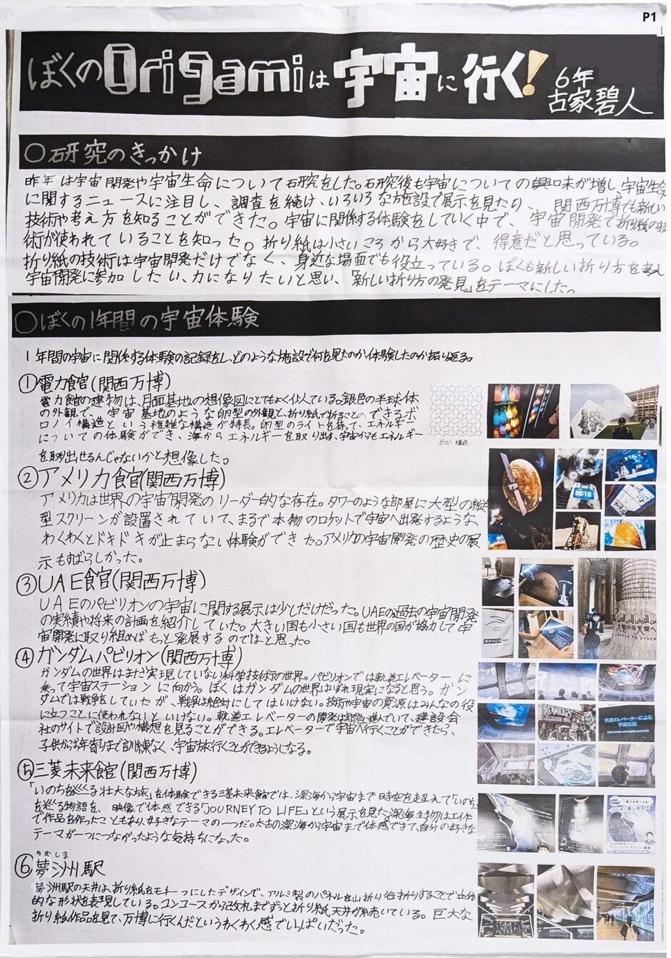 古家碧人さんの研究作品ページ1