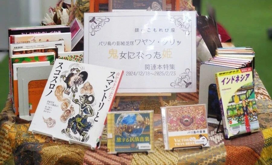 関連書籍やCDの特設コーナー