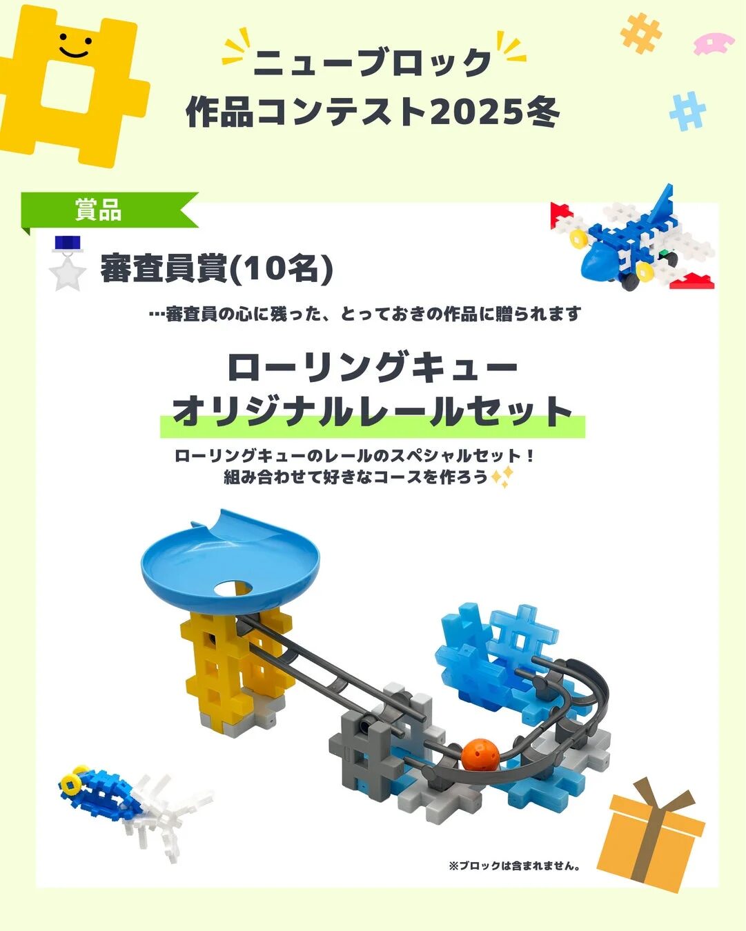 審査員賞の賞品はローリングキューオリジナルレールセット