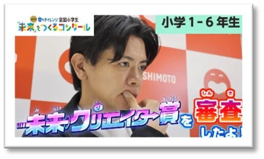野田クリスタルさんによる「未来クリエイター賞」の審査