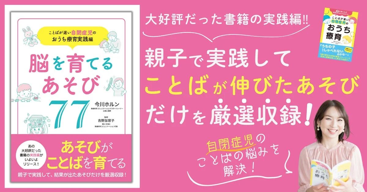 書籍「脳を育てるあそび77」の表紙