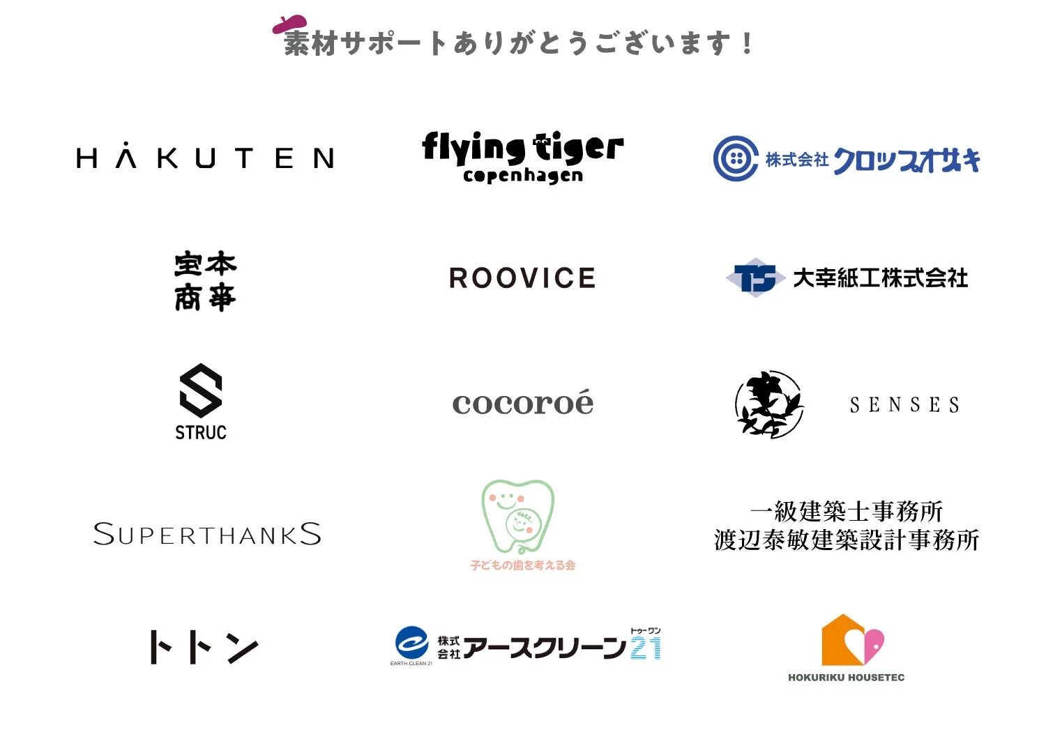 素材サポートありがとうございます！