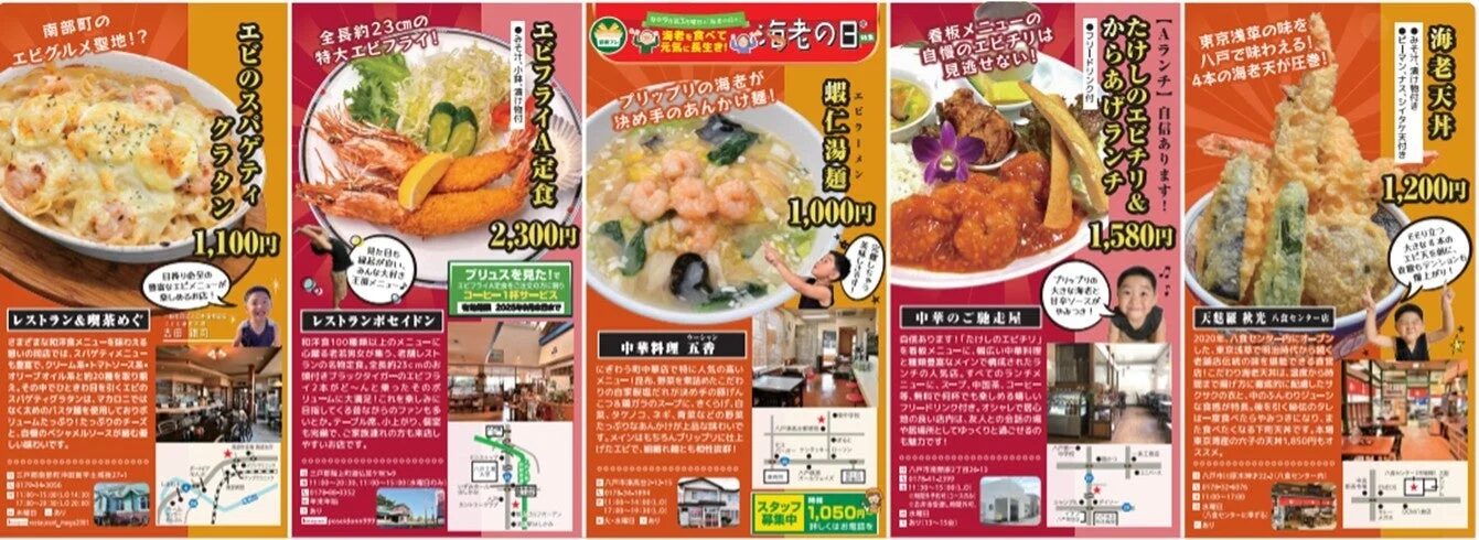 八戸市のエビグルメ特集