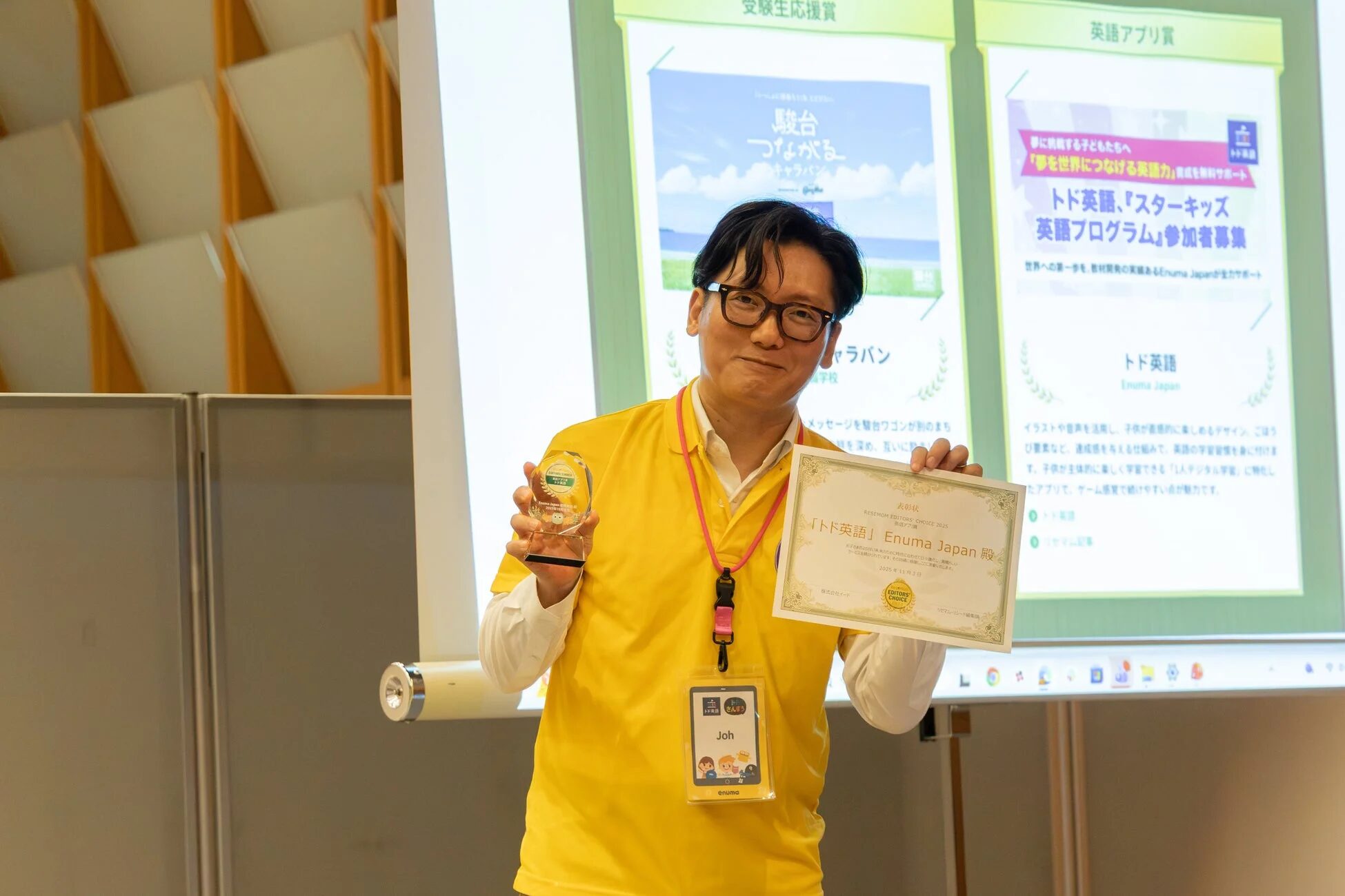 「英語アプリ賞」受賞の様子