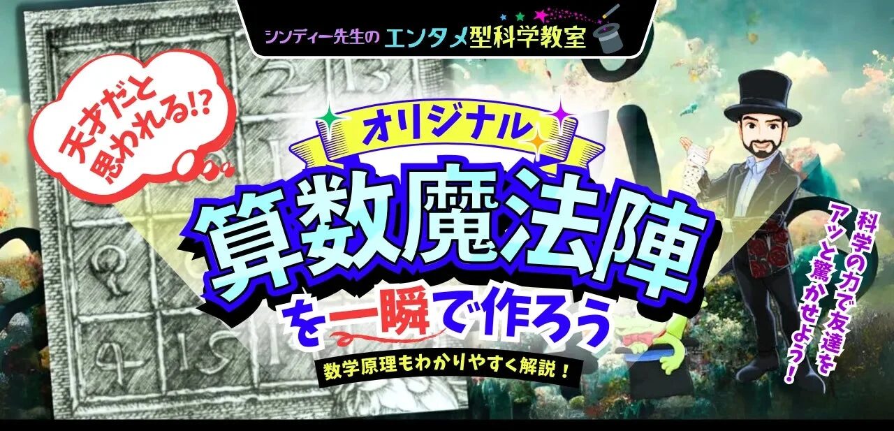 シンディー先生『エンタメ科学教室』