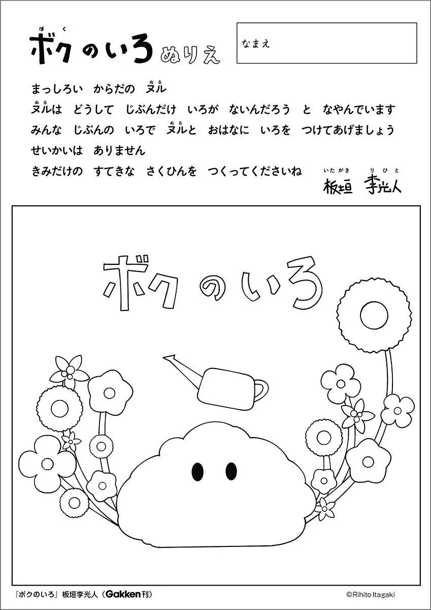 ぬりえのイラスト