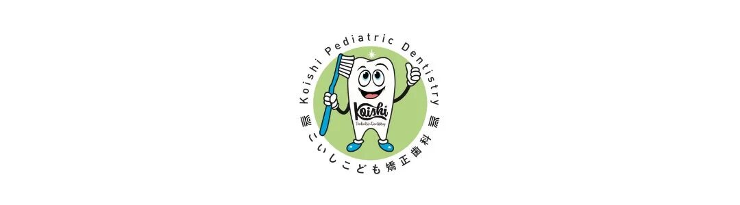 大倉山こいし・こども矯正歯科ロゴ