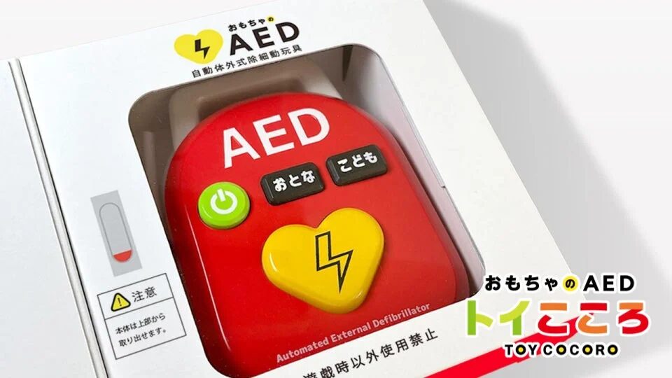 最優秀賞を受賞したおもちゃAED『トイこころ』