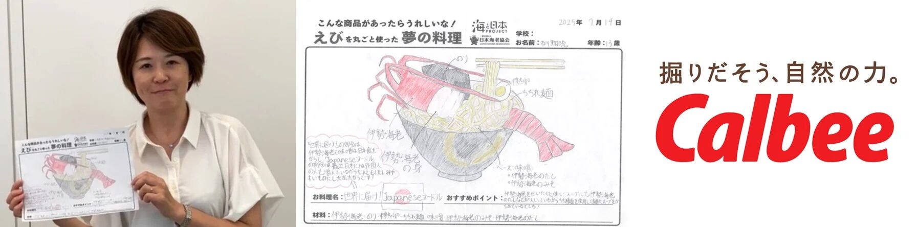 カルビー茅原良子様選出 世界に届け！Japaneseヌードル