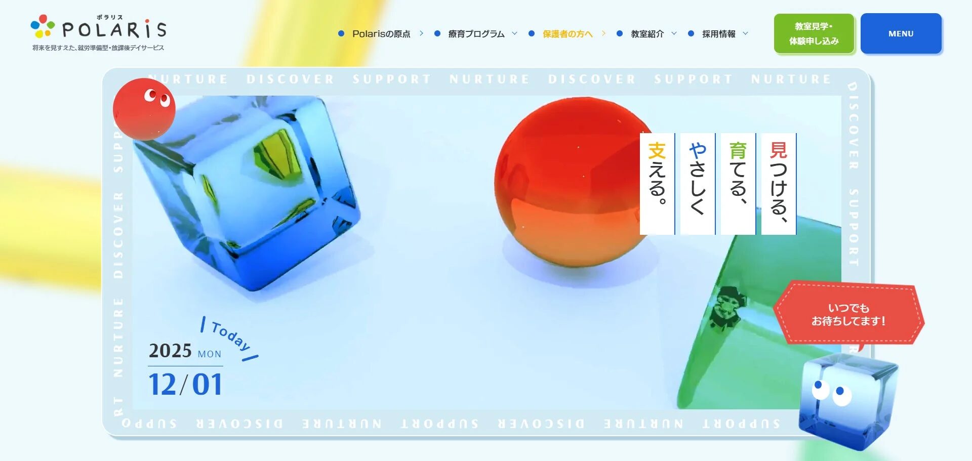 Polarisのウェブサイトのメインビジュアル