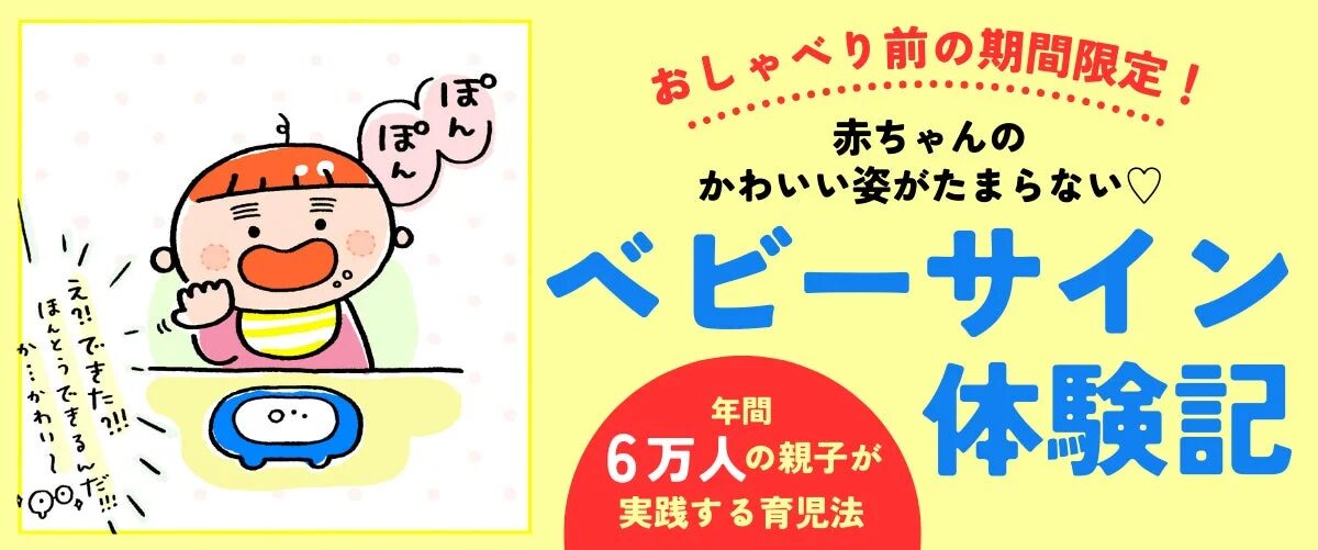 maruponさんのベビーサイン体験記のイラスト