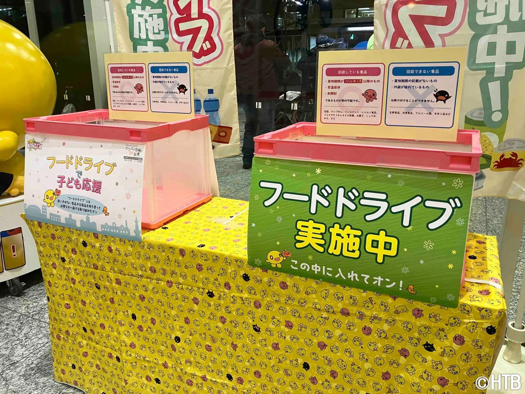 フードドライブ 回収品目