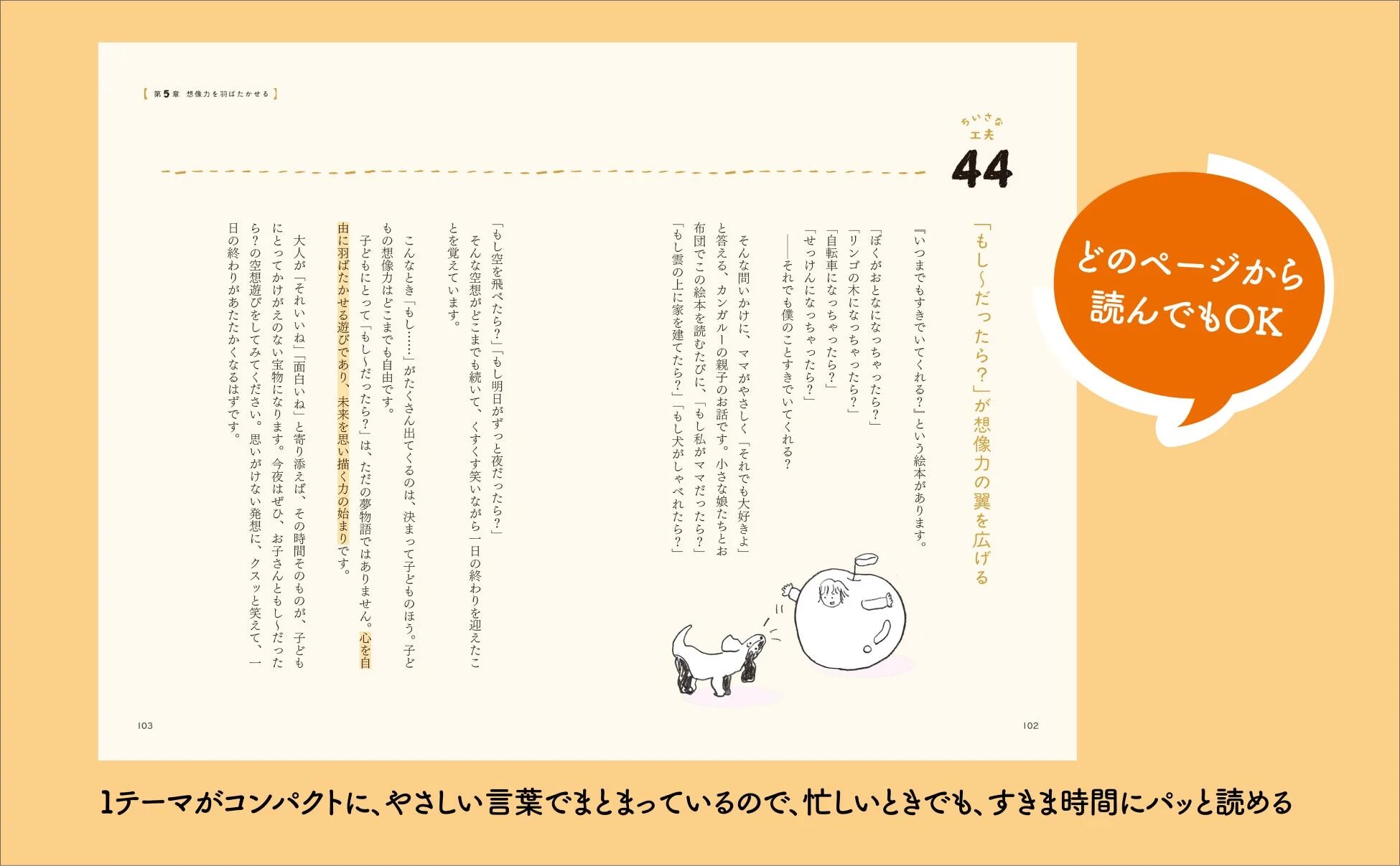 第5章 想像力を羽ばたかせる ちいさなエ夫