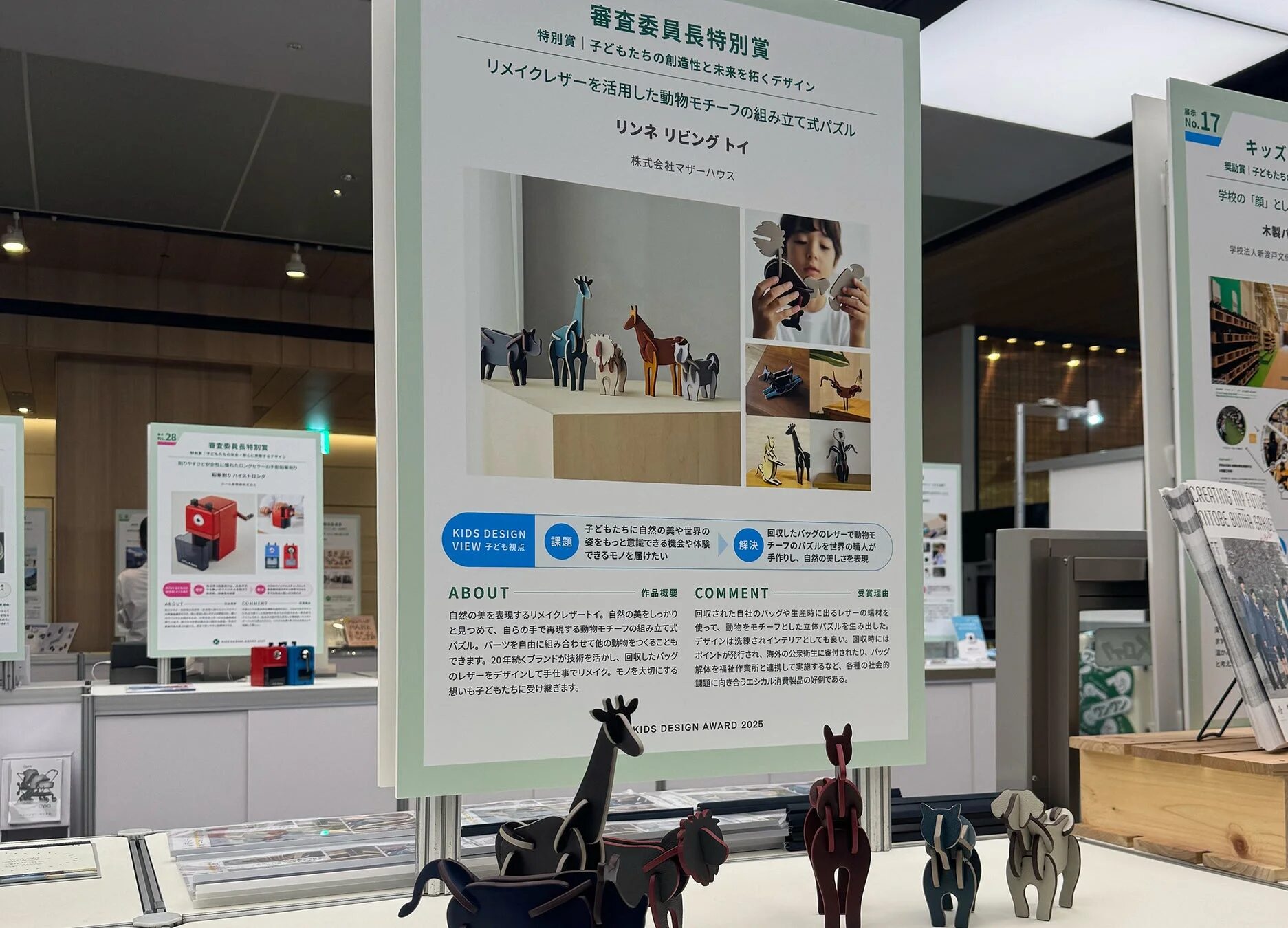 キッズデザイン賞2025受賞の展示ブース