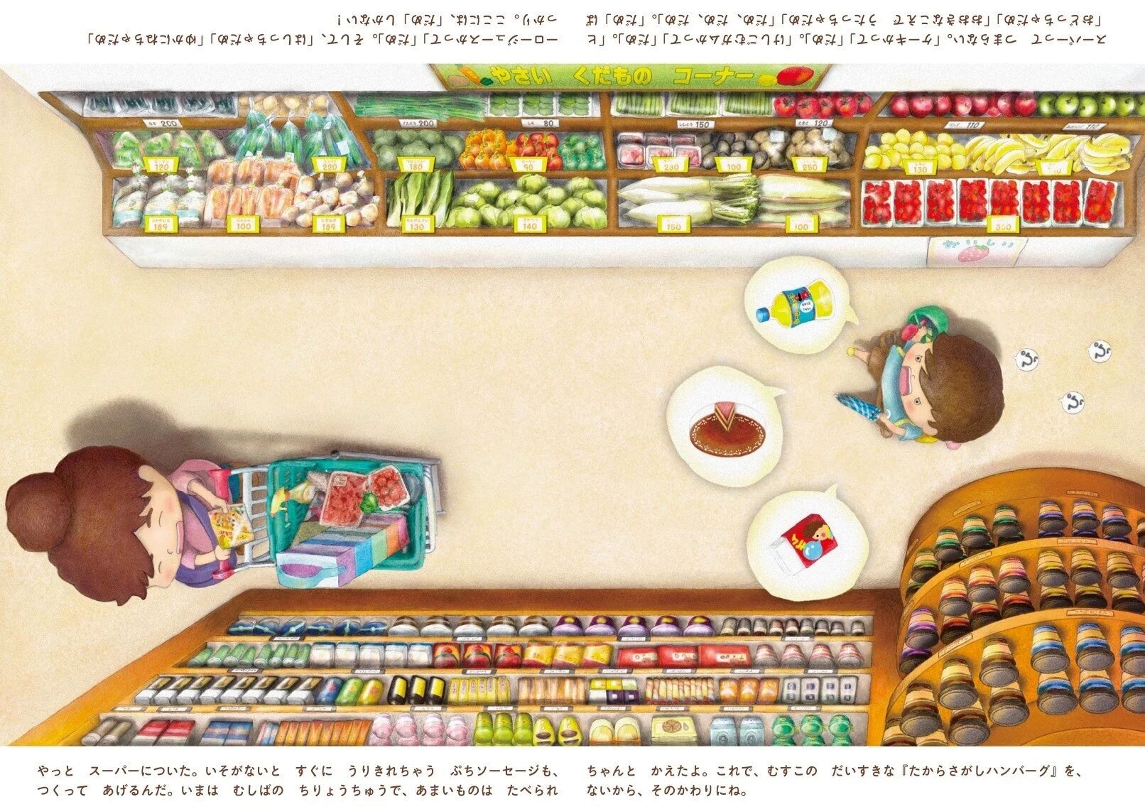 スーパーで買い物中の親子