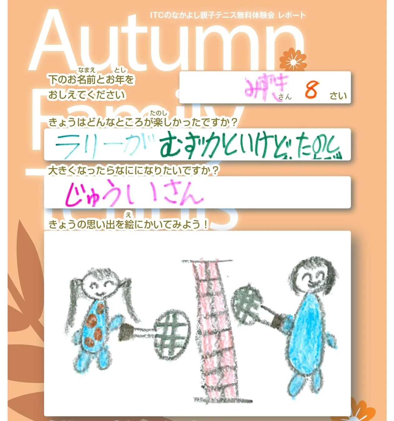 子供の体験レポート2