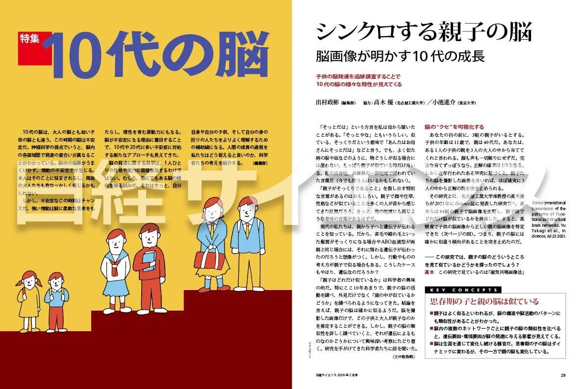 シンクロする親子の脳