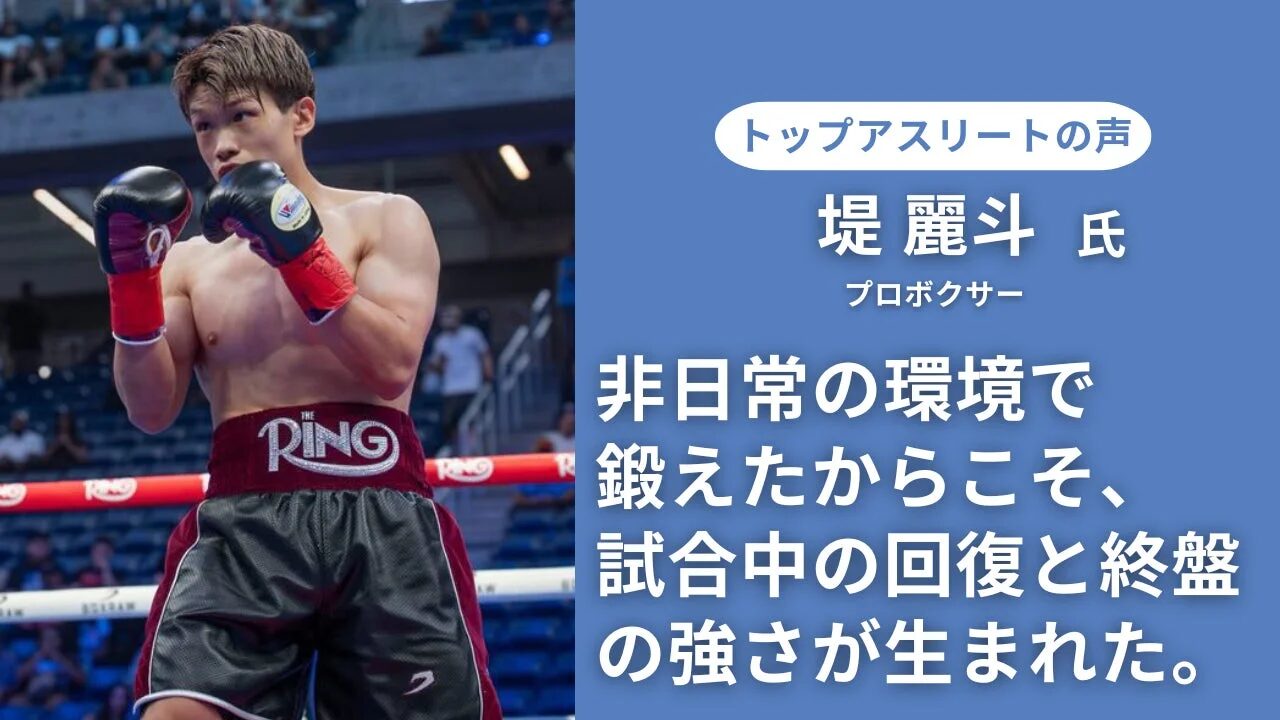 プロボクサー堤麗斗氏