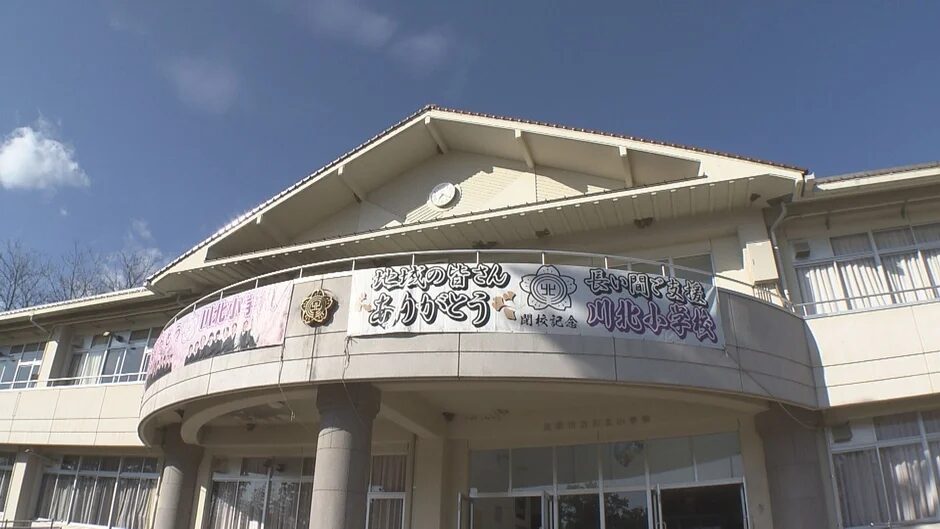 閉校記念の横断幕がかかった川北小学校