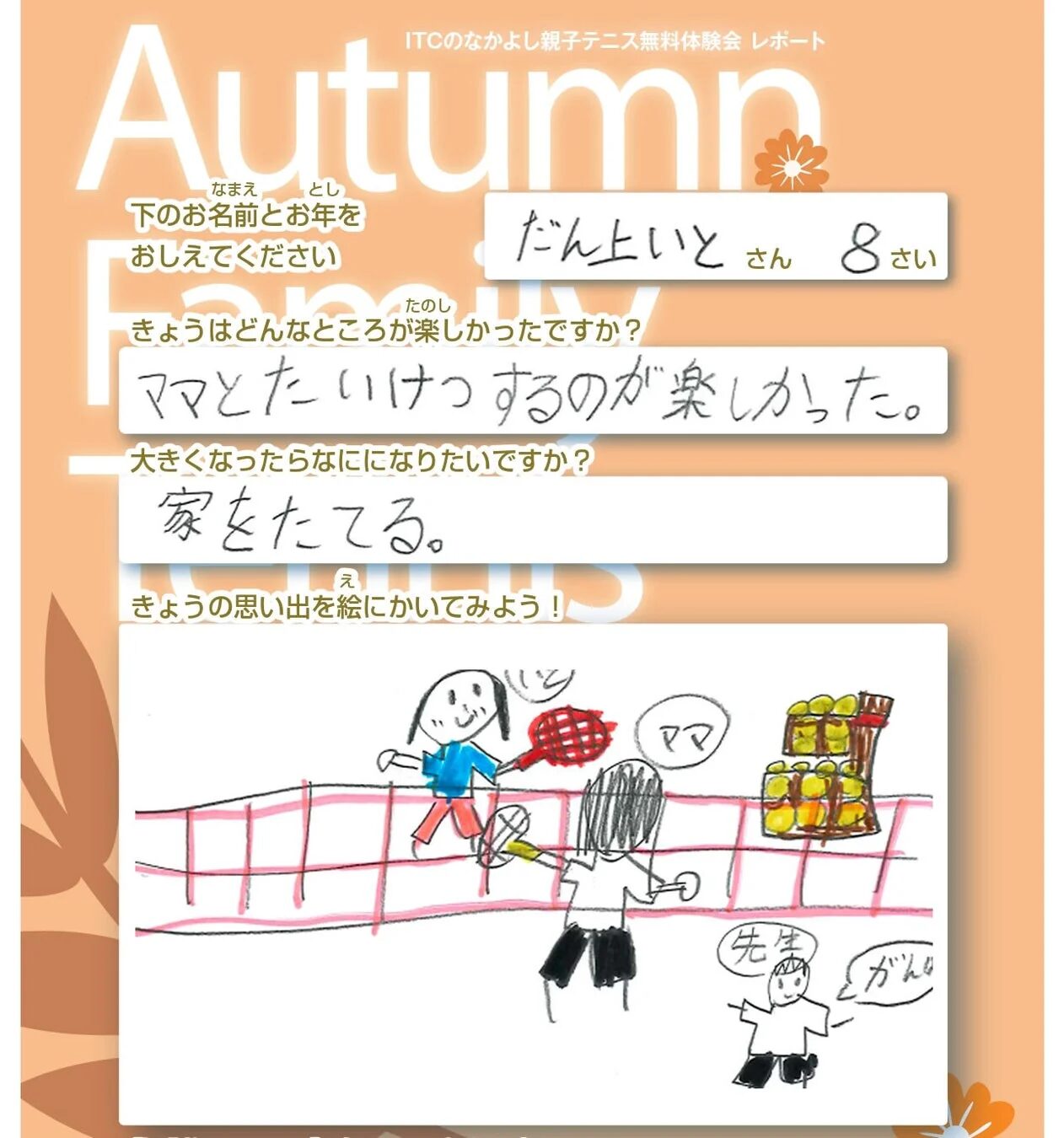 子供の体験レポート1