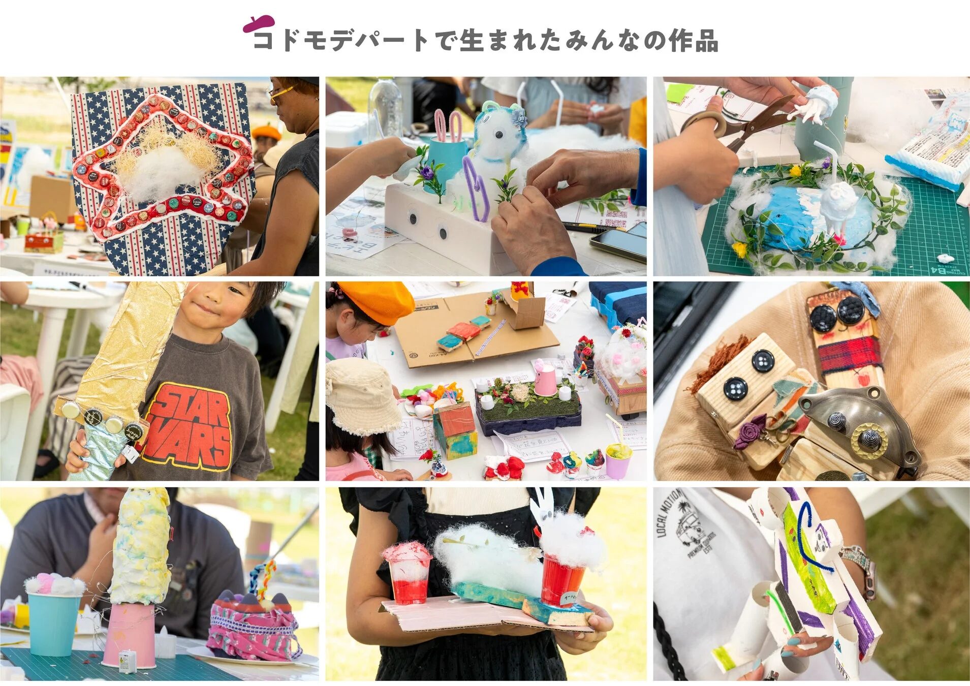 コドモデパートで生まれたみんなの作品