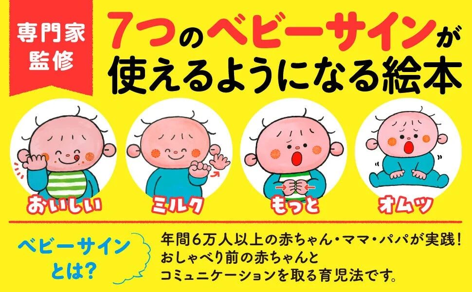 ベビーサインの説明