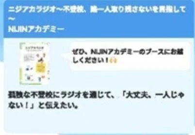 ニジアカラジオ紹介