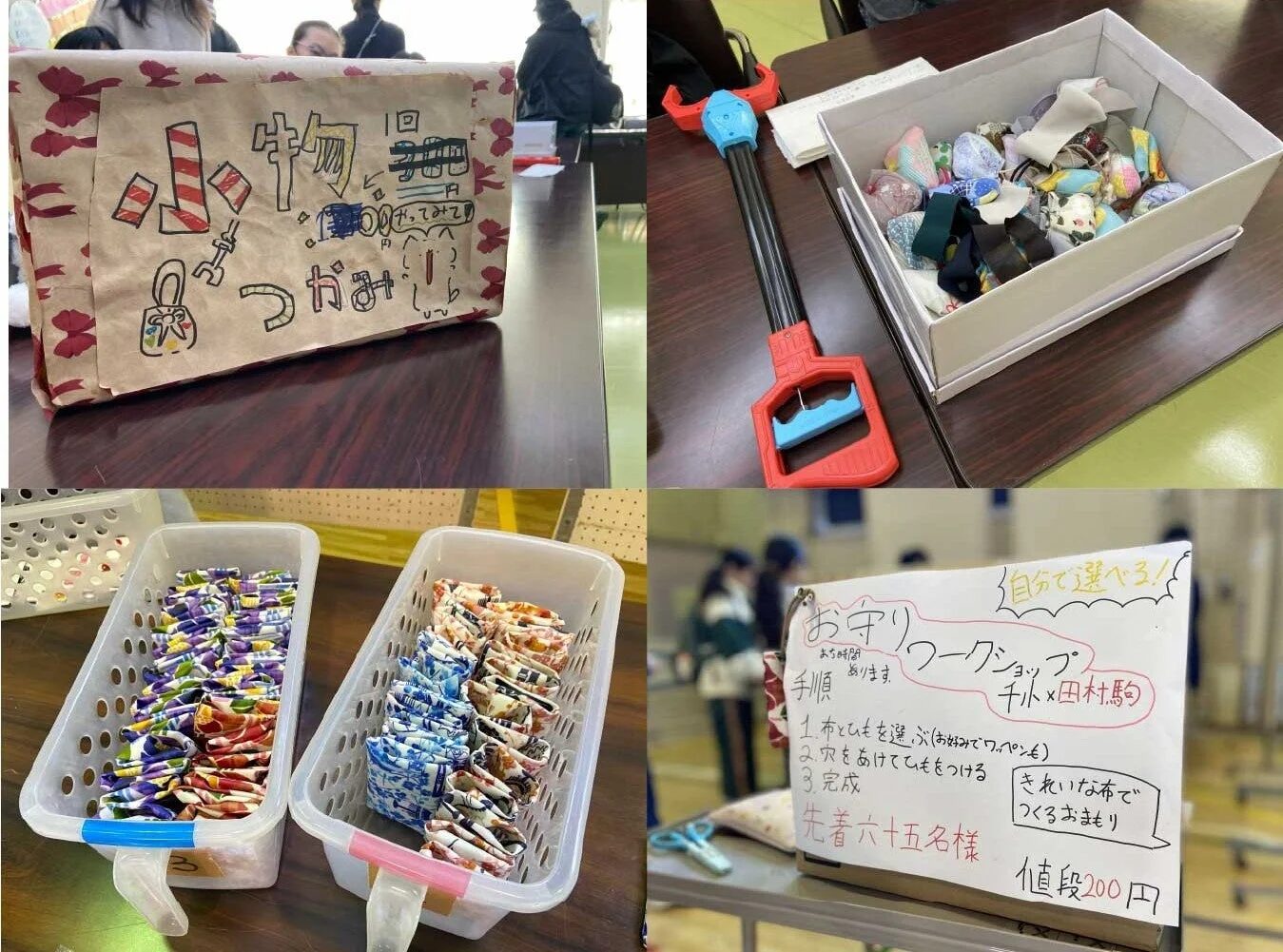 お守りワークショップの案内