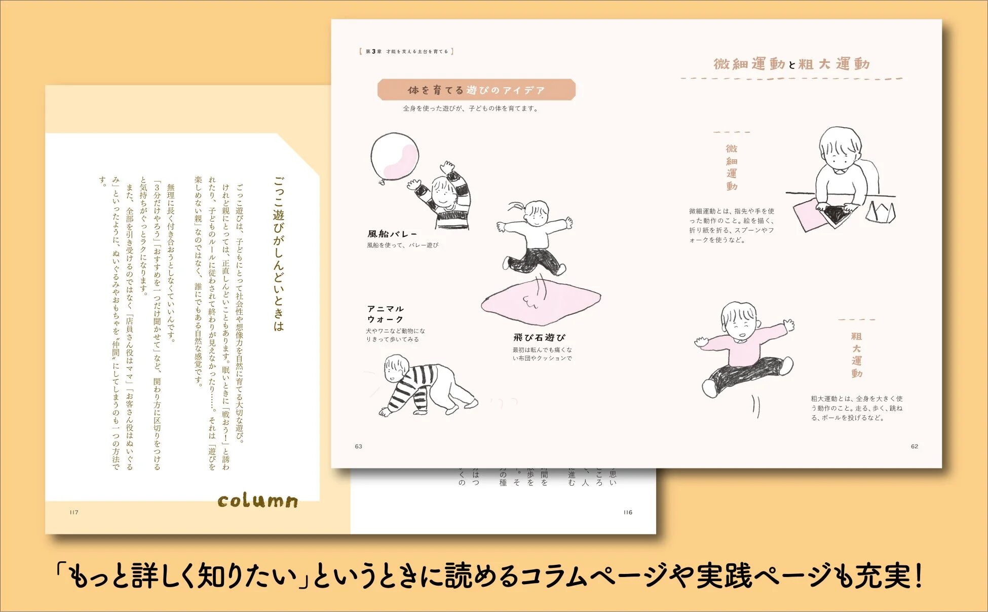 第3章 才能を支える土台を育てる