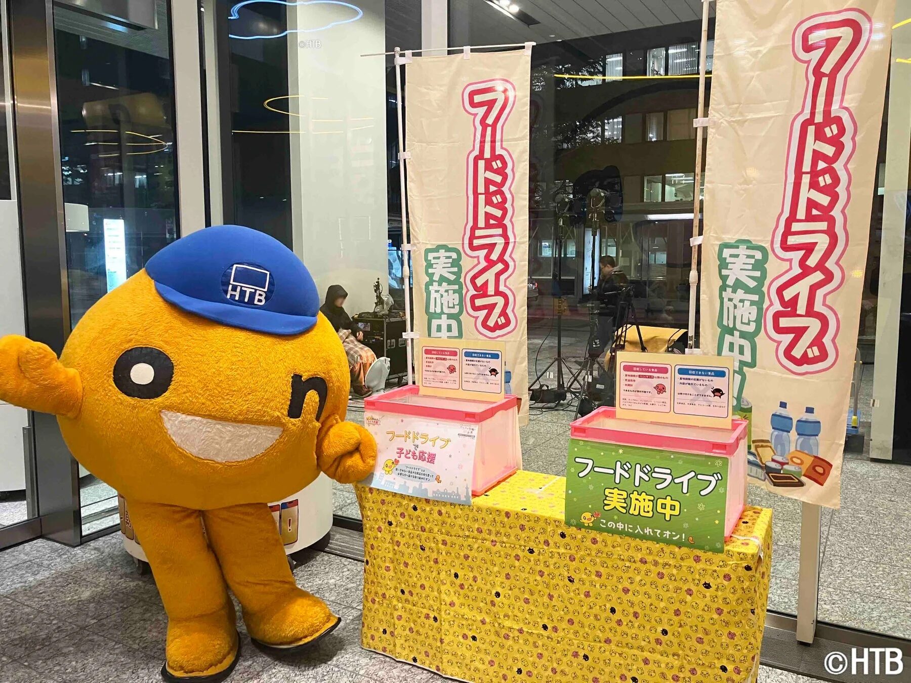 HTB フードドライブ 実施中