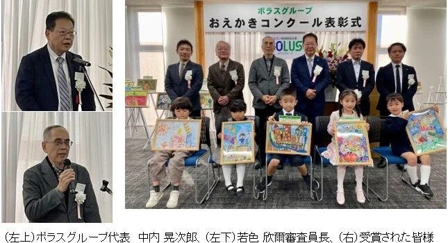 ポラスグループおえかきコンクール表彰式の様子