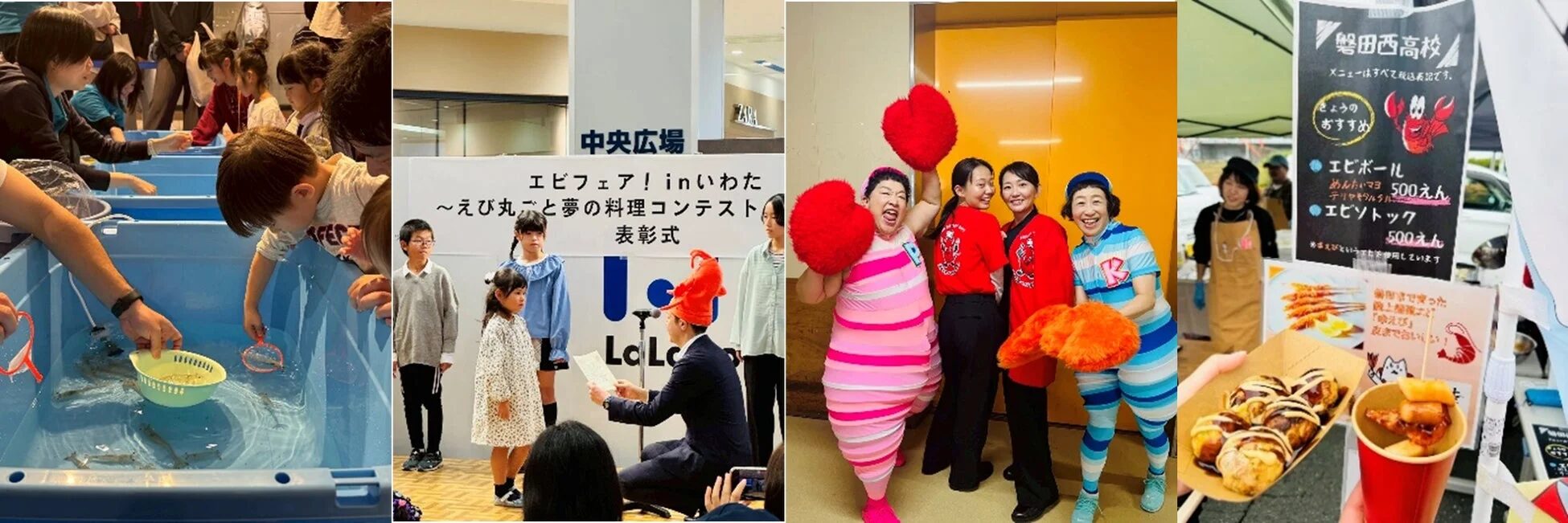 静岡県磐田市で開催されたエビフェアinいわた