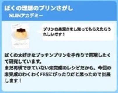 プリン研究紹介