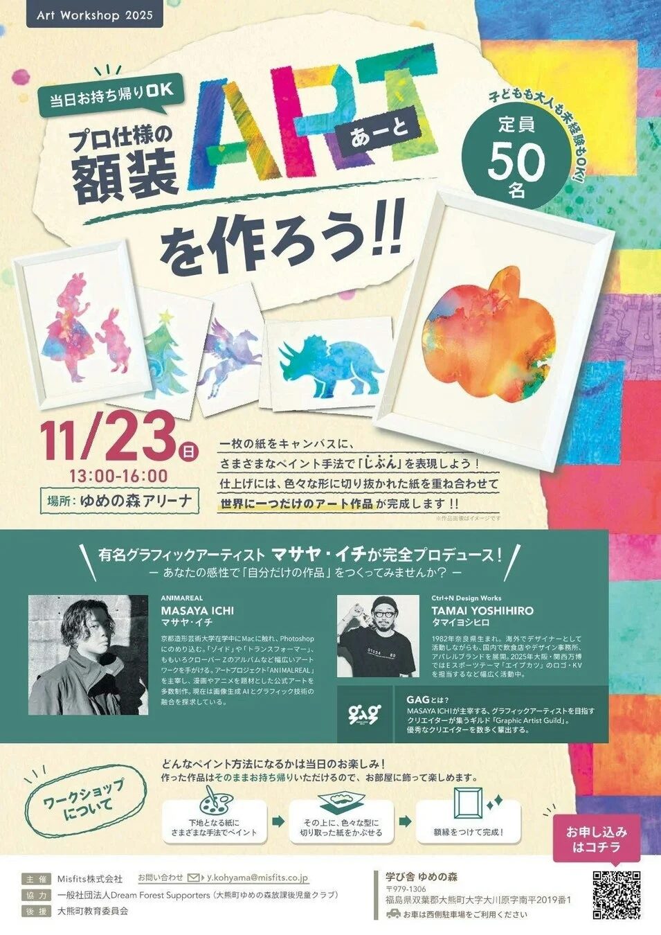 アートワークショップ告知ポスター