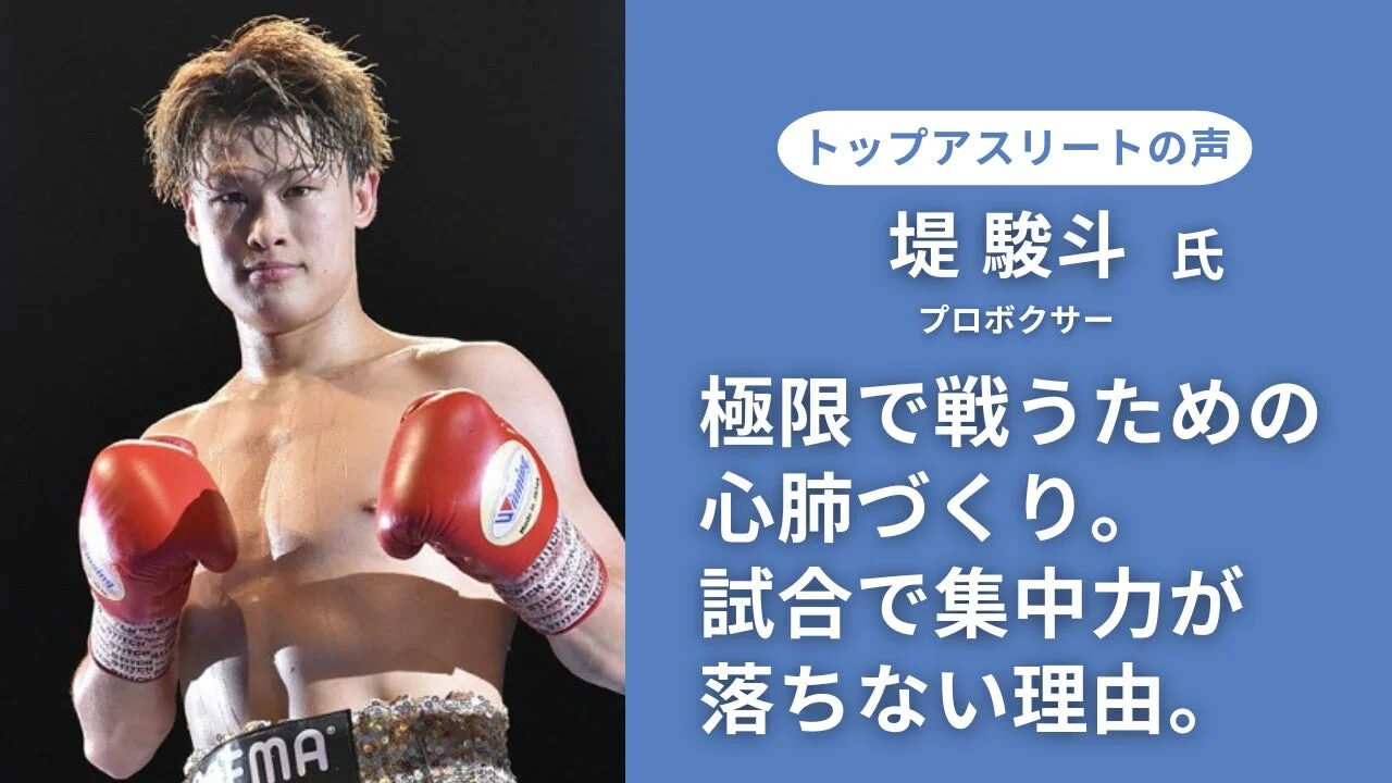 プロボクサー堤駿斗氏