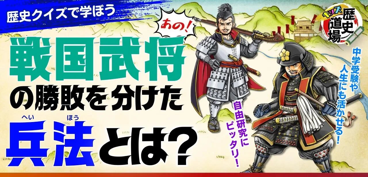 のぶた先生『歴史キッズ道場』