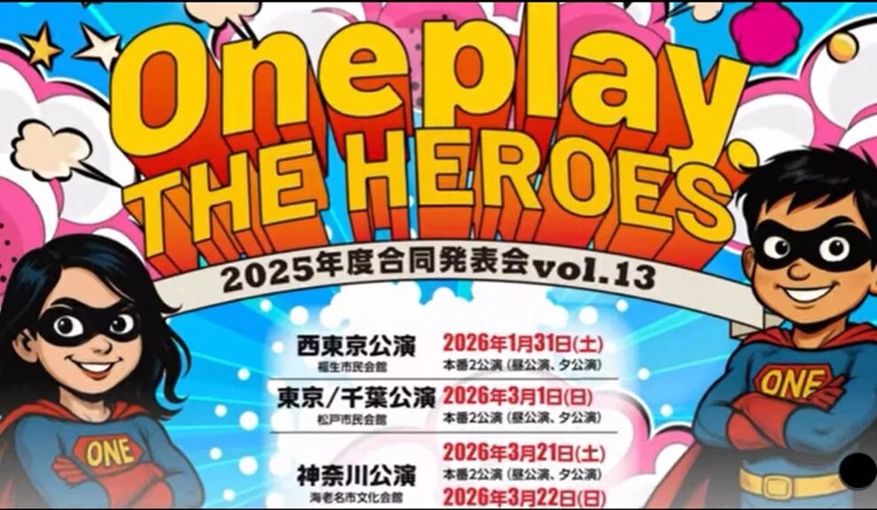 Oneplay THE HEROES 2025年度合同発表会告知ポスター