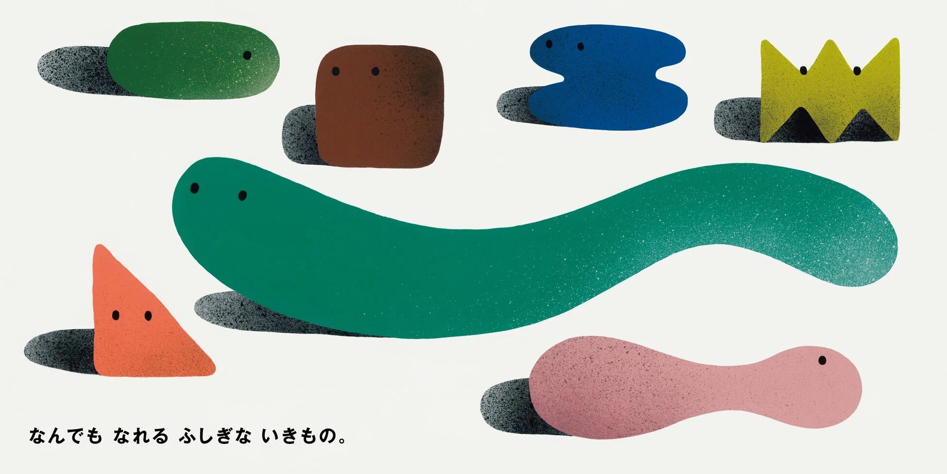 なんでもなれるふしぎないきもの。