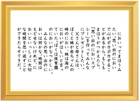 細谷汰樹さんの作文
