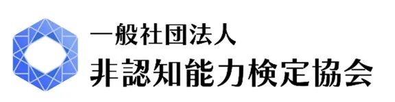 非認知能力検定協会のロゴ