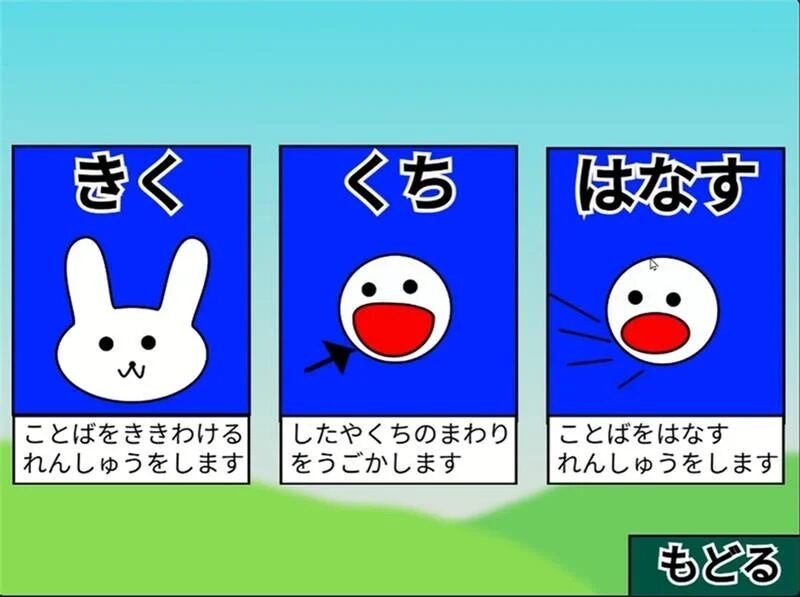 発語トレーニングツールことばあそび