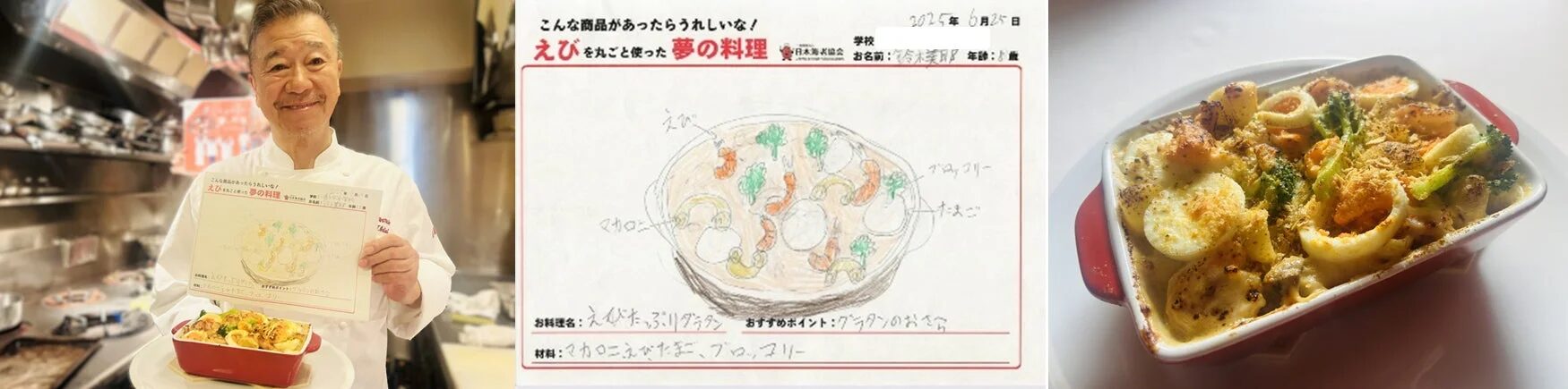 落合務シェフ選出 えびたっぷりグラタン