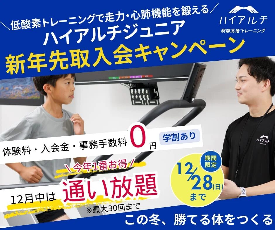 ハイアルチ塾 新年先取入会キャンペーン