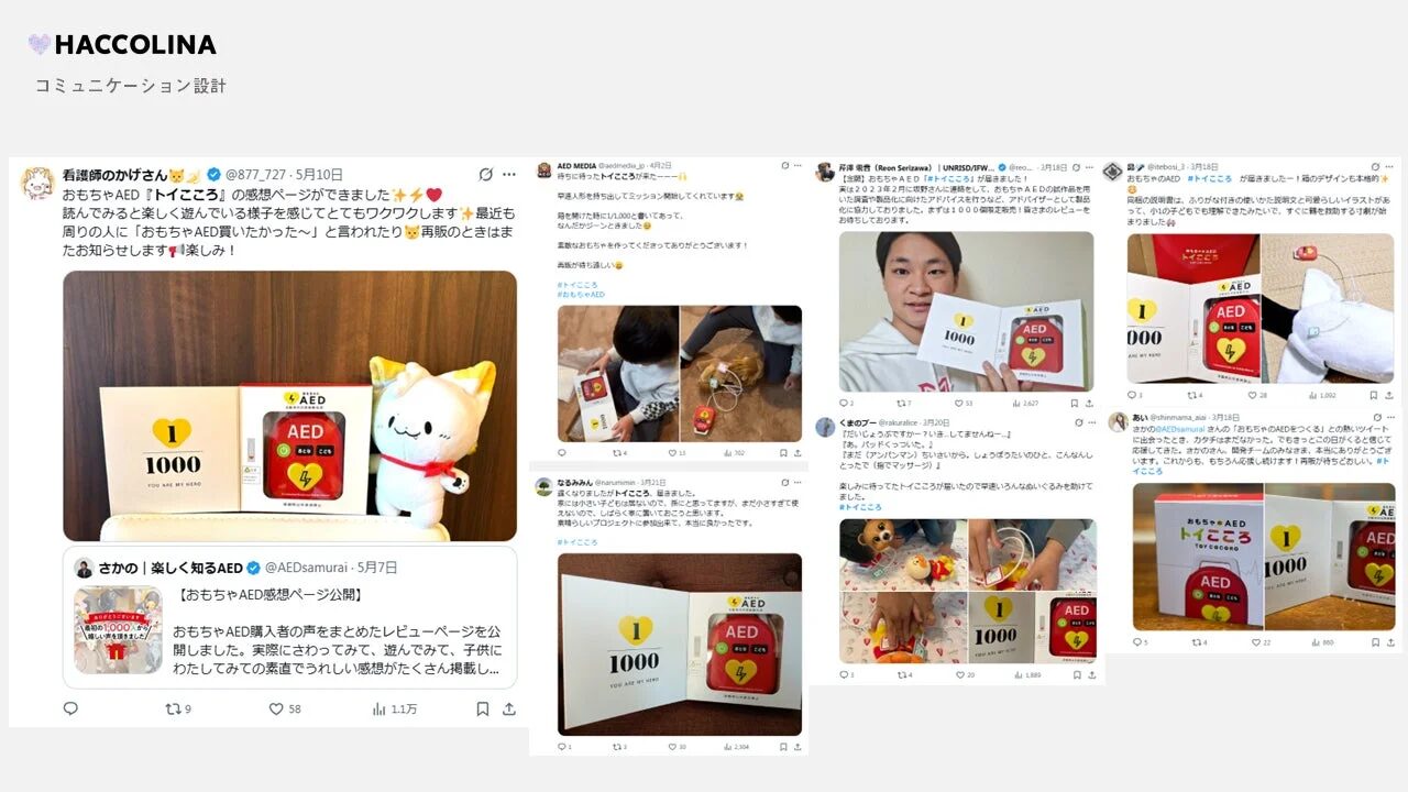 ナンバリングパッケージの『トイこころ』